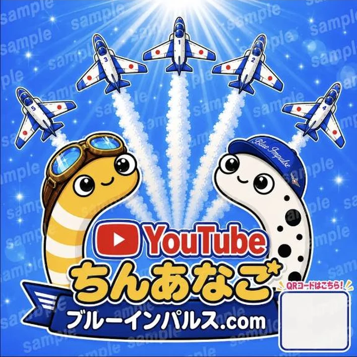 YouTubeちんあなご ブルーインパルス案内画像 1