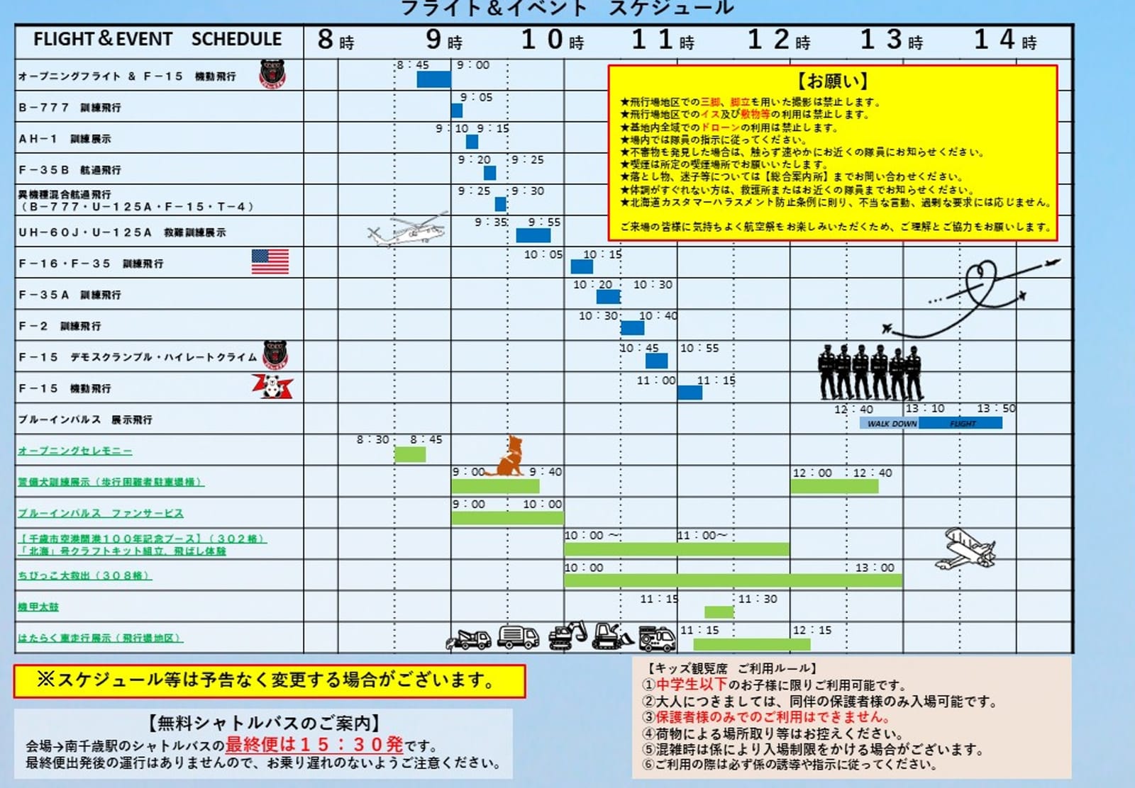 令和8年度 千歳のまちの航空祭 フライト＆イベントスケジュール ブルーインパルス展示飛行は13時10分から13時50分 WALK DOWNは12時40分から