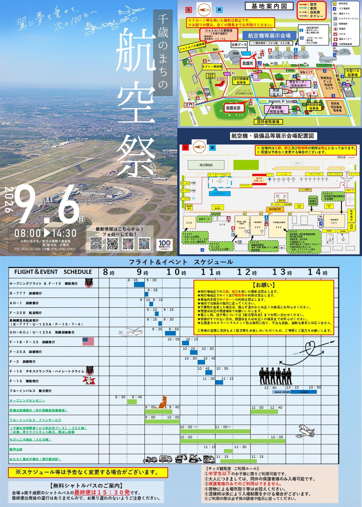令和8年度 千歳のまちの航空祭 公式パンフレット 基地案内図と航空機等展示会場配置図