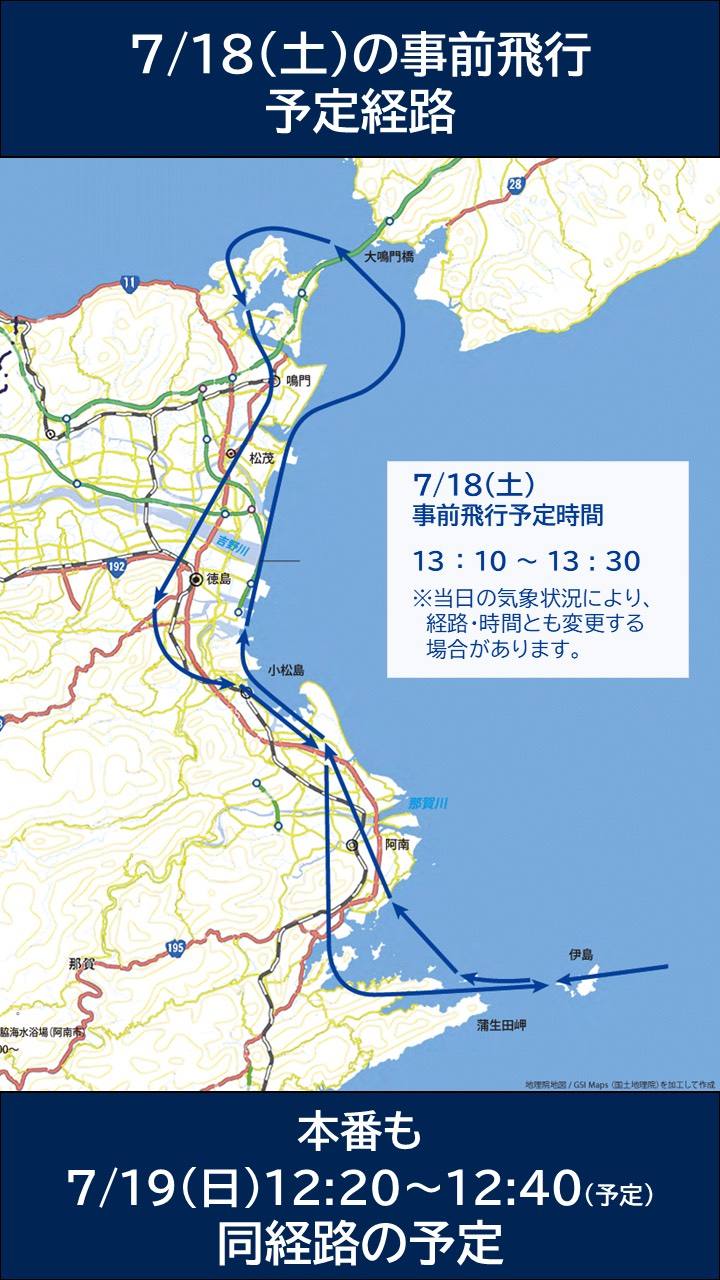 ブルーインパルス小松島 2026年7月18日事前飛行予定経路 13時10分から13時30分