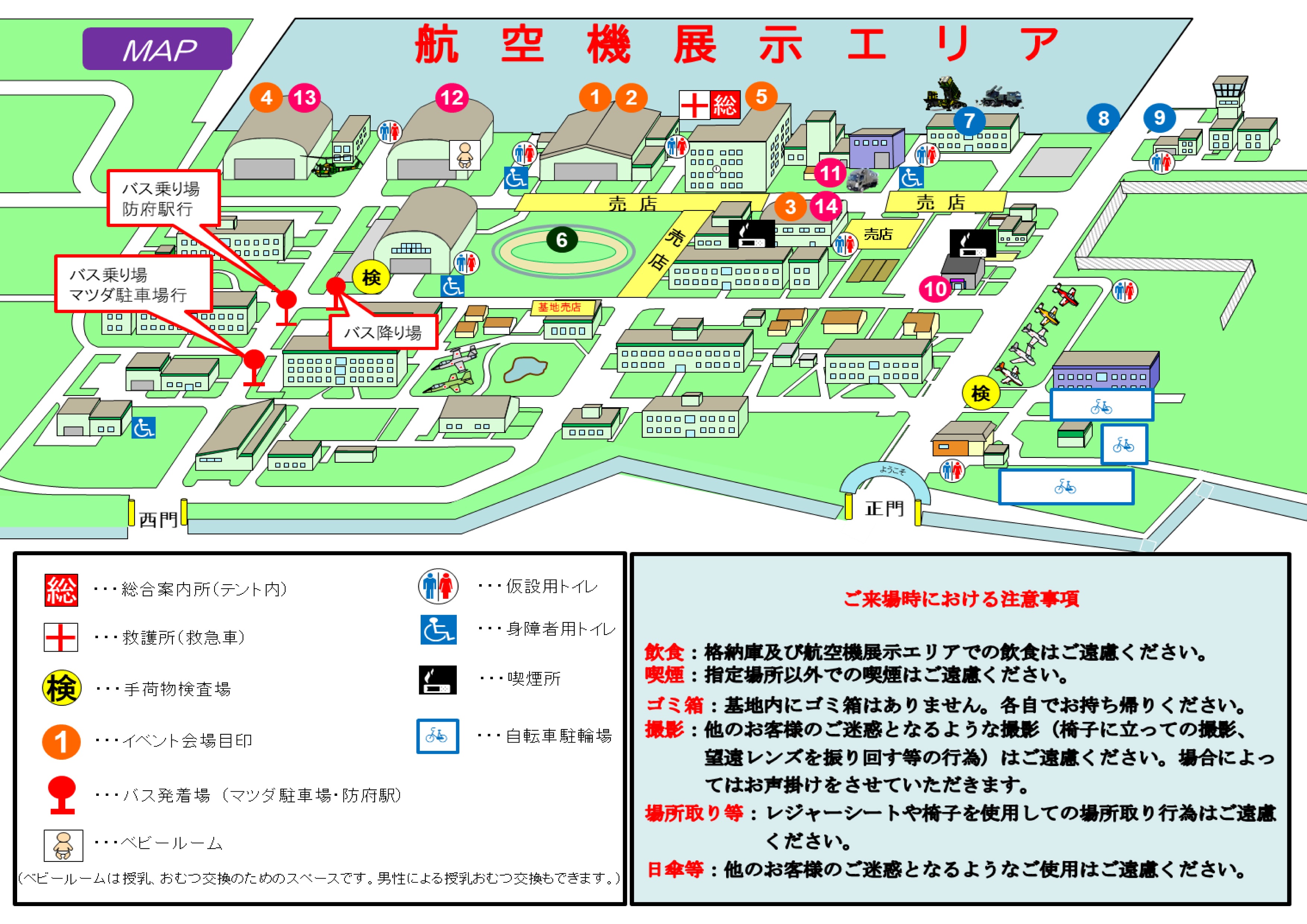 防府航空祭2026 会場マップ。航空機展示エリア、バス発着場、売店、トイレ、救護所、手荷物検査場を示す画像