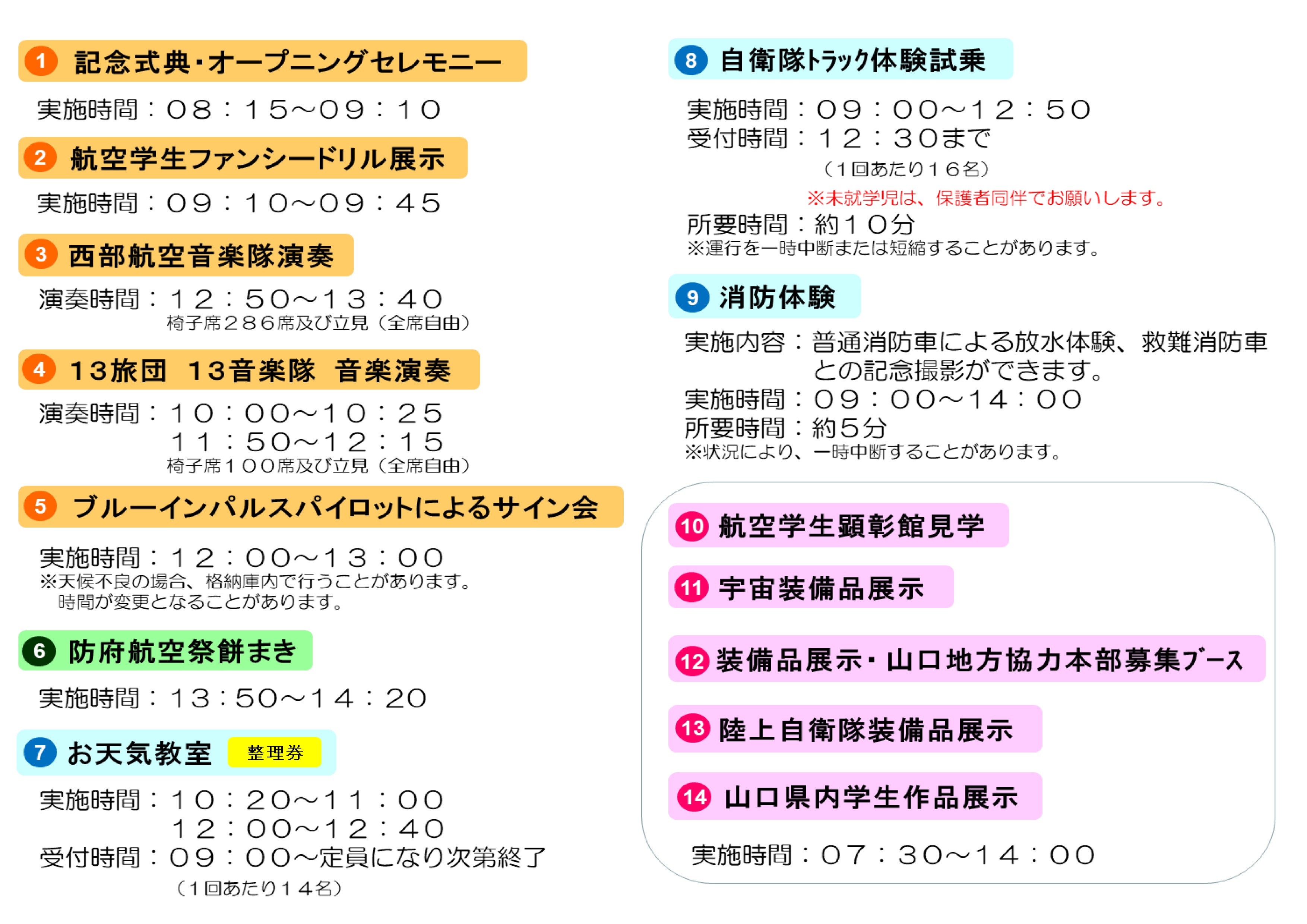 防府航空祭2026 各種催し案内。ブルーインパルスパイロットサイン会、音楽演奏、餅まき、体験イベントを示す画像