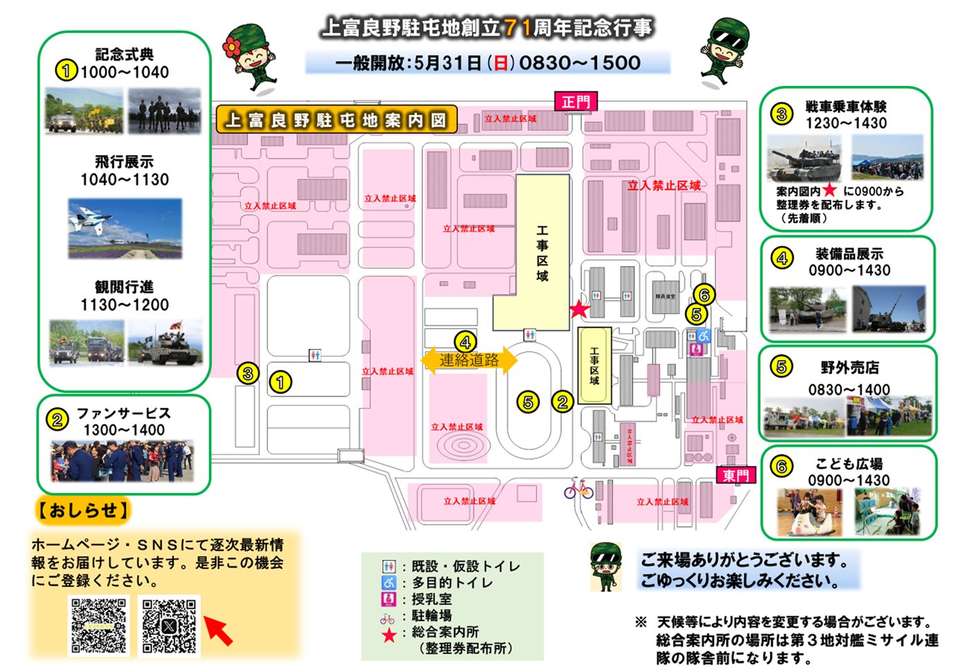 上富良野駐屯地創立71周年記念行事 公式案内画像