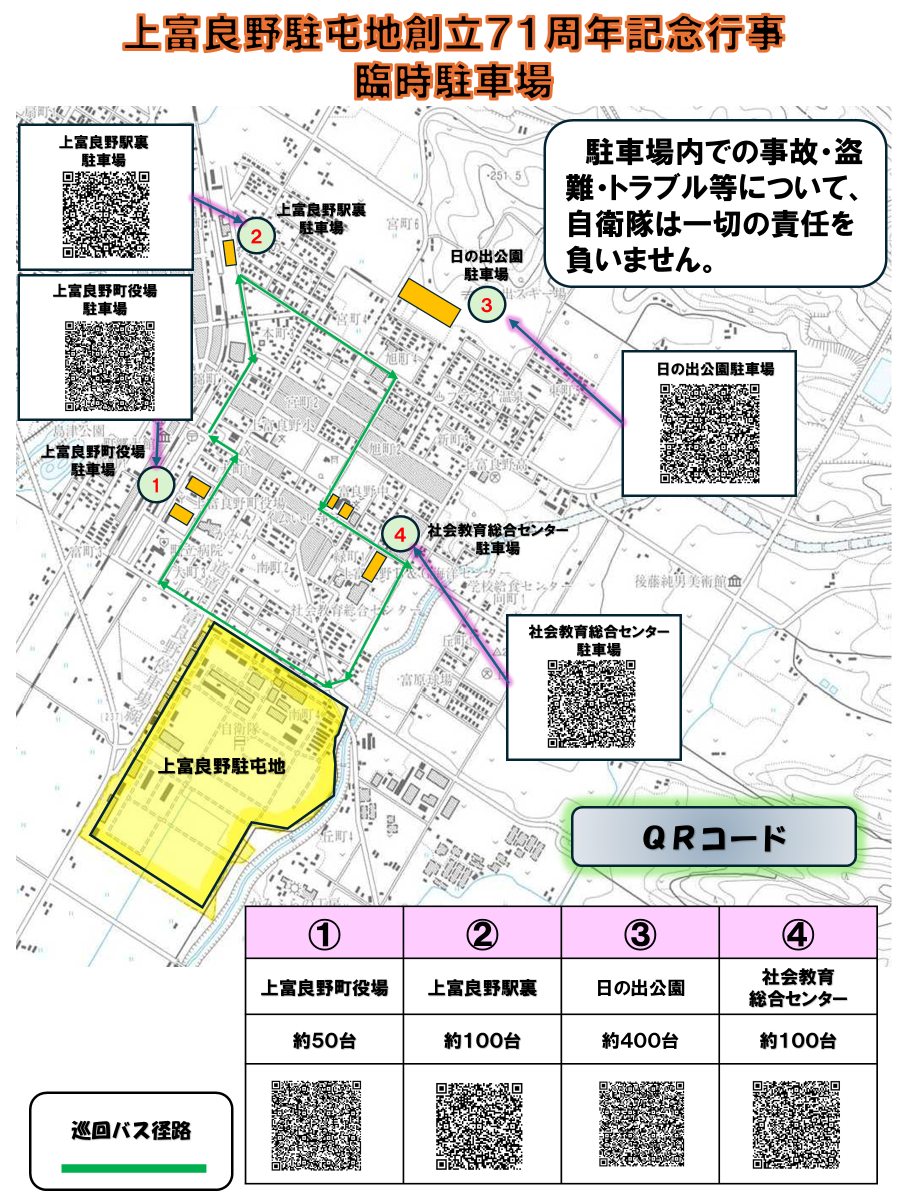上富良野駐屯地創立71周年記念行事 公式案内画像 予行・展示関連1