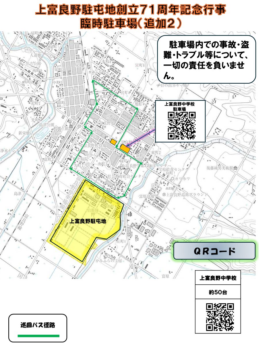 上富良野駐屯地創立71周年記念行事 公式案内画像 交通・会場関連3