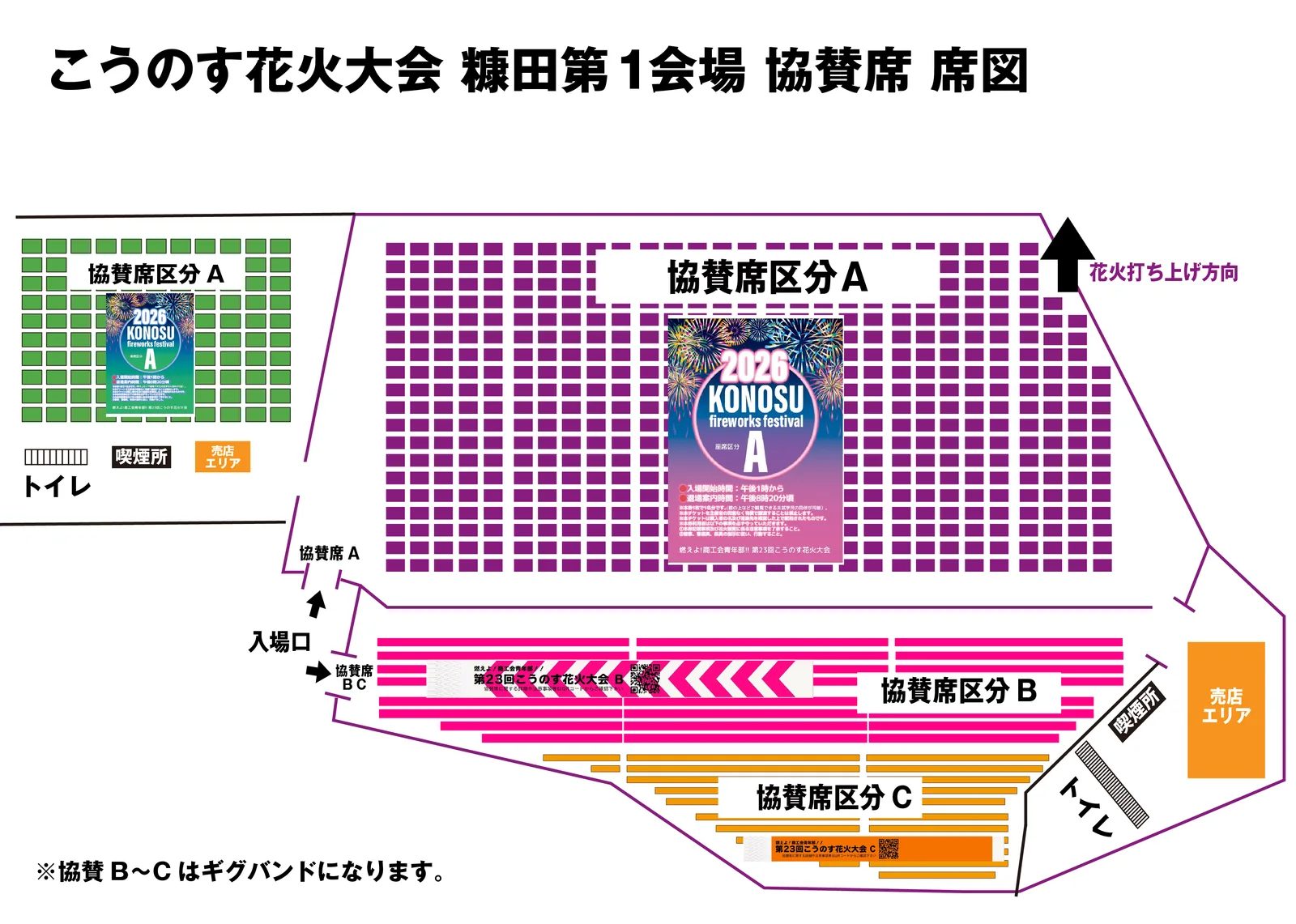 こうのす花火大会の主催者が公開した糠田第1会場 協賛席 席図
