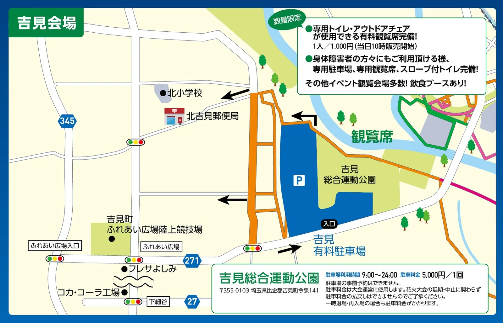 こうのす花火大会の主催者が公開した吉見会場(吉見総合運動公園)の図